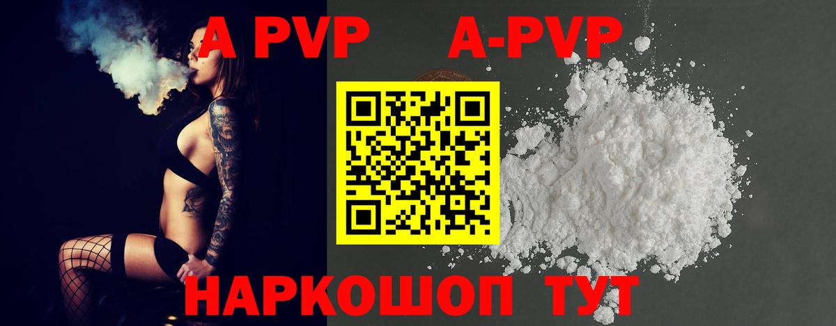 А ПВП кристаллы  Alfa_PVP  что такое   A-PVP мука  APVP мука  Вход с VPN  Лангепас 
