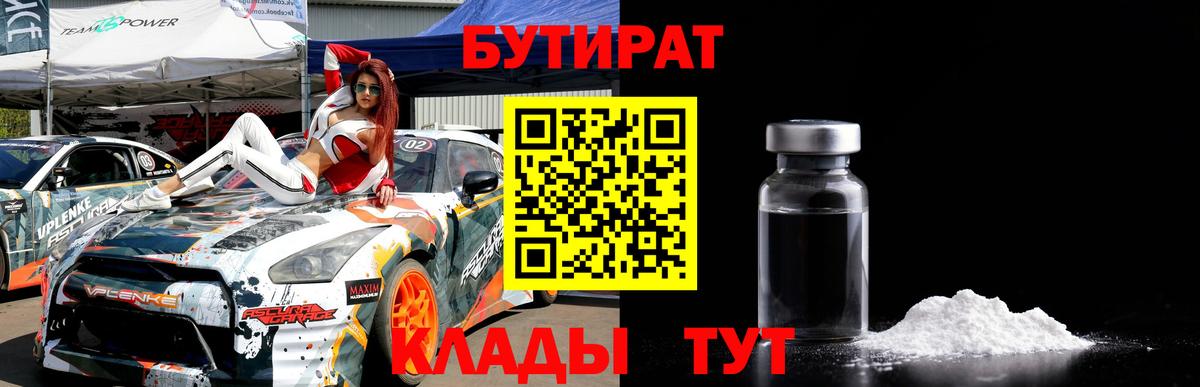 БУТИРАТ GHB Лангепас