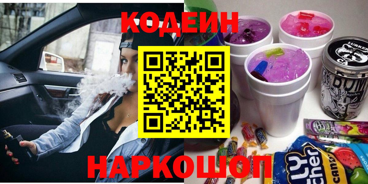 Лангепас  Кодеин Purple Drank  Кодеиновый сироп Lean Purple Drank  Вход с VPN 