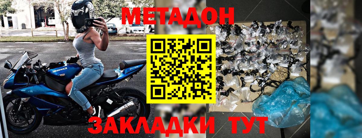 Метадон кристалл  Вход с VPN  Лангепас  Метадон methadone 